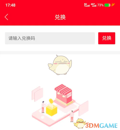 《通达信》兑换码使用方法