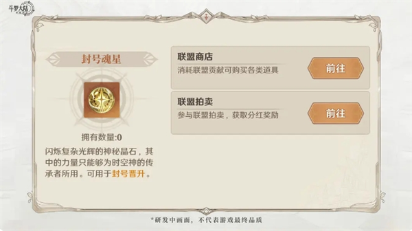 《斗罗大陆：逆转时空》全魂师养成攻略