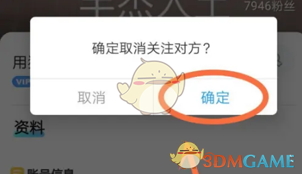 《比心》取消关注方法