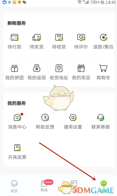 《丰巢》申请开发票方法