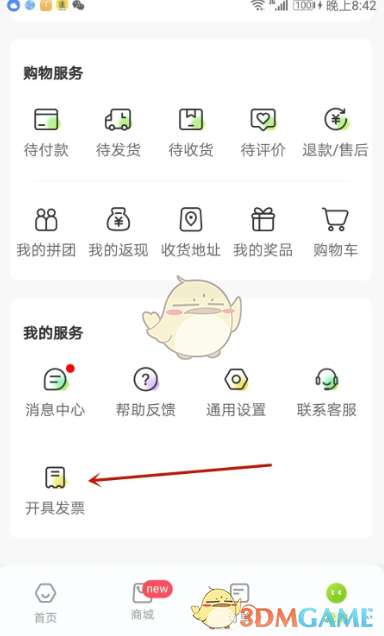 《丰巢》申请开发票方法