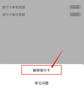 《今日头条》解绑银行卡方法