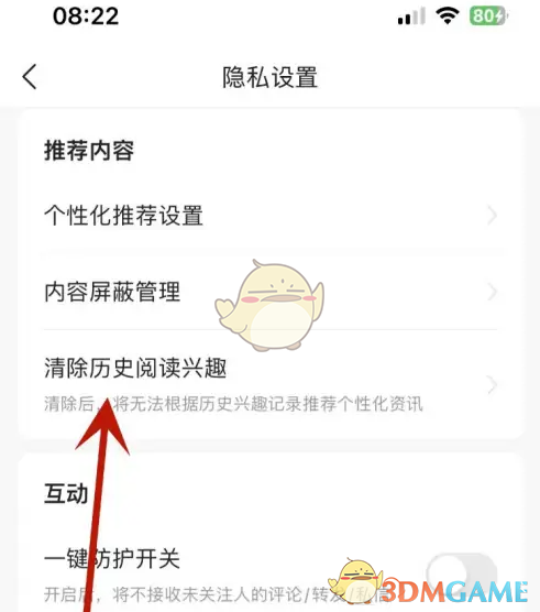 《今日头条》清除历史阅读兴趣方法