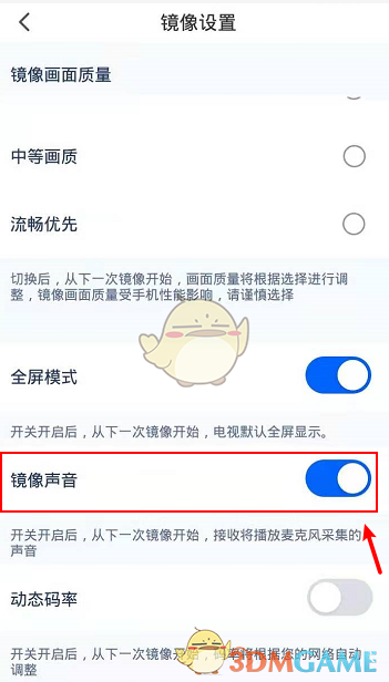 《乐播投屏》镜像声音设置方法