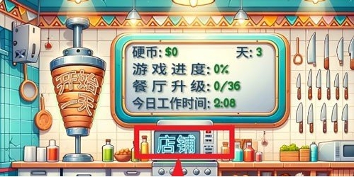 《沙威玛传奇》店铺升级方法