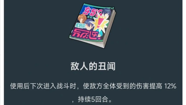 《崩坏：星穹铁道》2.5新增消耗品一览