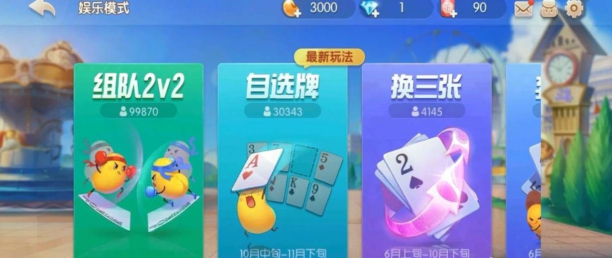 《途游斗地主》2v2入口一览