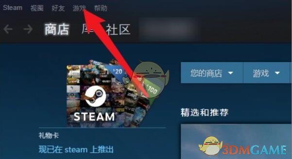 《小黑盒》购买游戏入库steam教程