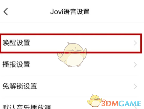 《jovi语音》关闭语音唤醒方法