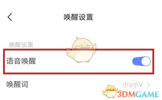 《jovi语音》关闭语音唤醒方法