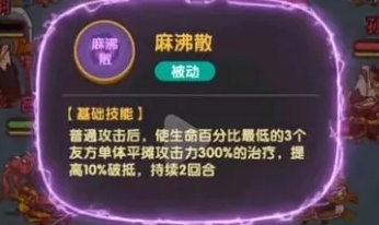 《咸鱼之王》毒华佗技能介绍