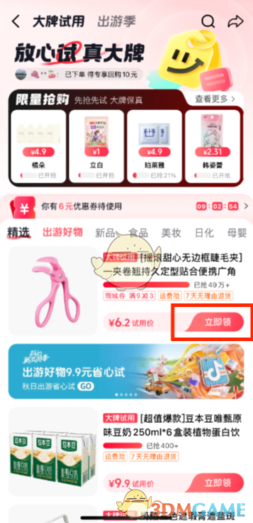 《抖音》领取试用商品方法