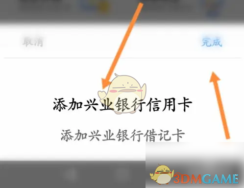 《兴业生活》添加信用卡方法