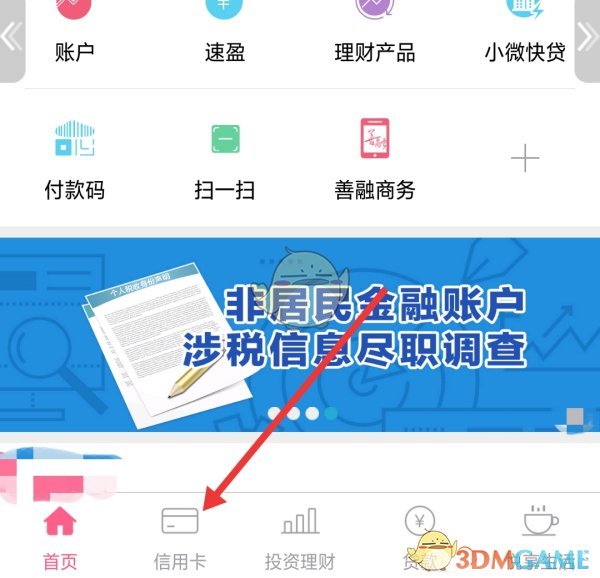 《兴业生活》调整信用卡额度方法