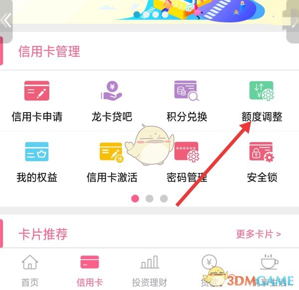 《兴业生活》调整信用卡额度方法