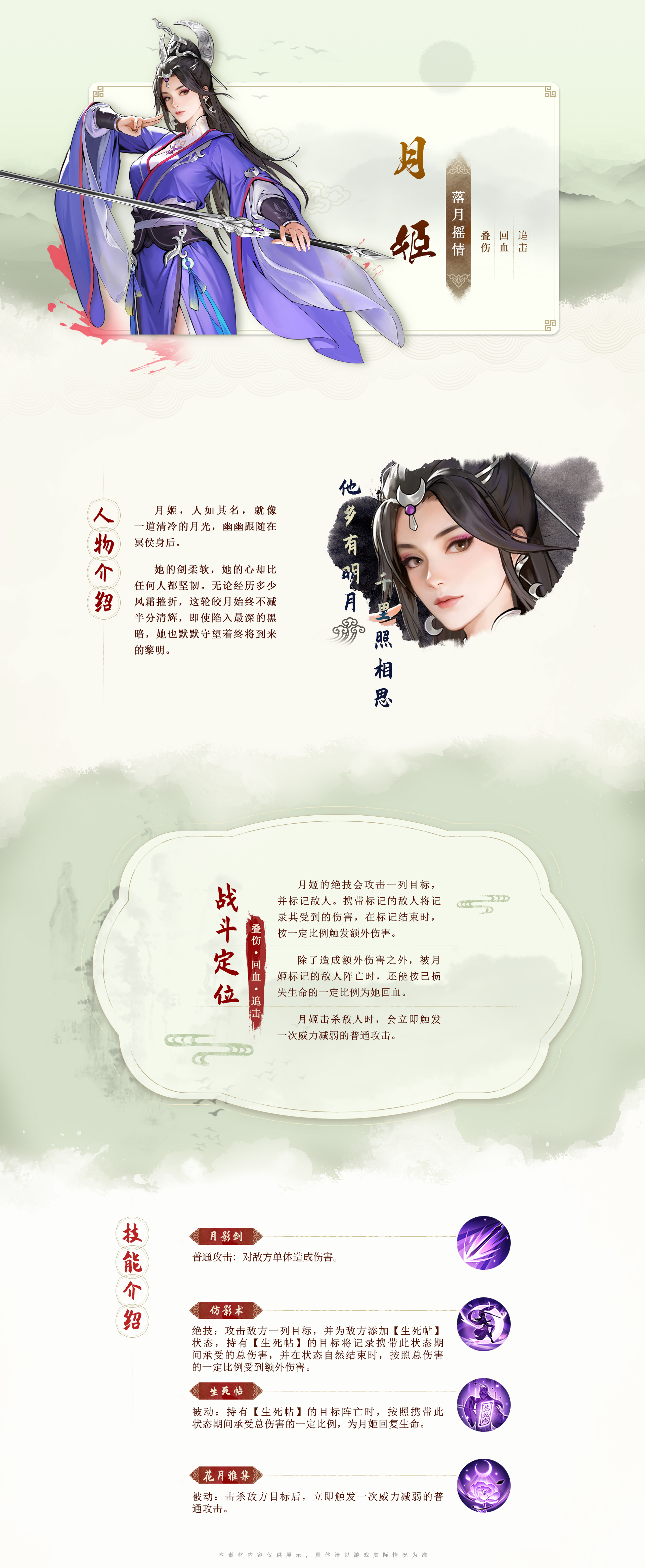 《少年歌行：风花雪月》月姬技能图鉴