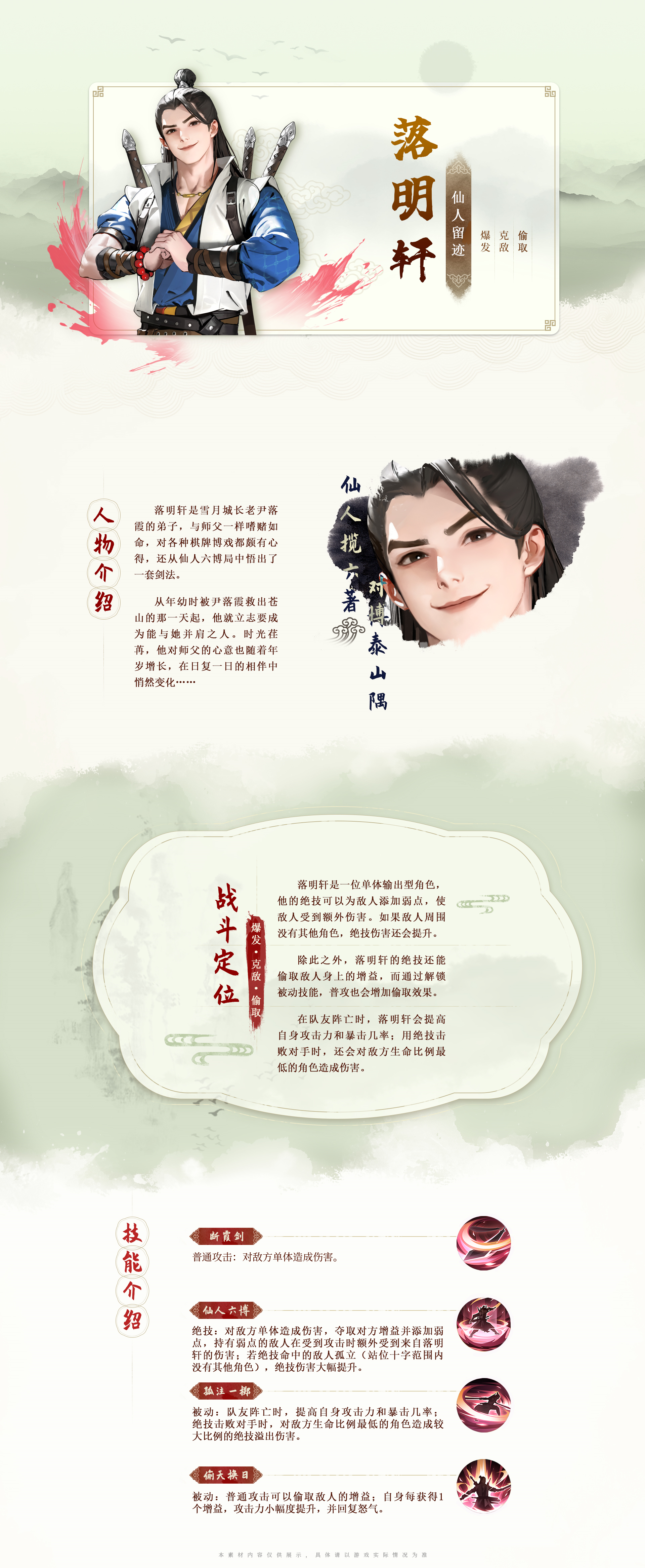 《少年歌行：风花雪月》落明轩技能图鉴