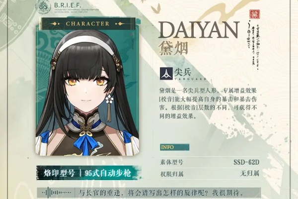 《少女前线2：追放》黛烟介绍