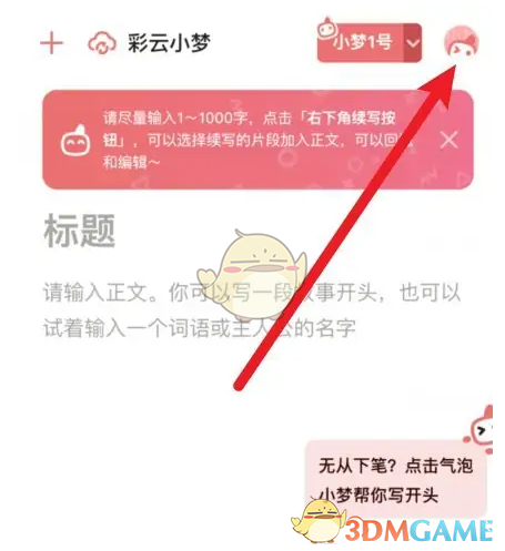 《彩云小梦》账号注销方法