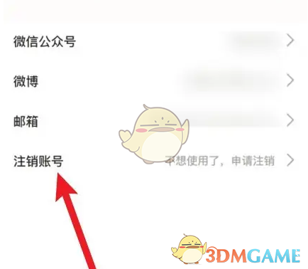 《彩云小梦》账号注销方法