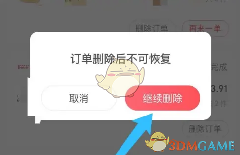 《永辉生活》删除订单记录方法