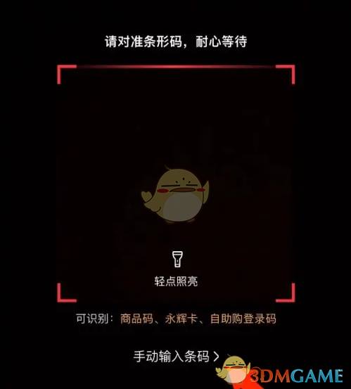 《永辉生活》扫二维码方法