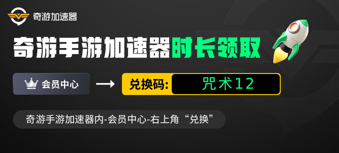 奇游手游加速器兑换码2024