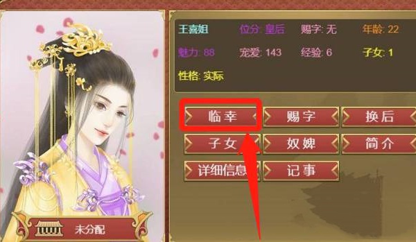 《皇帝成长计划2》妃子快乐增加方法