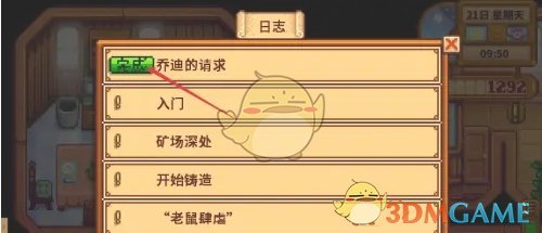 《星露谷物语》乔迪的请求任务攻略