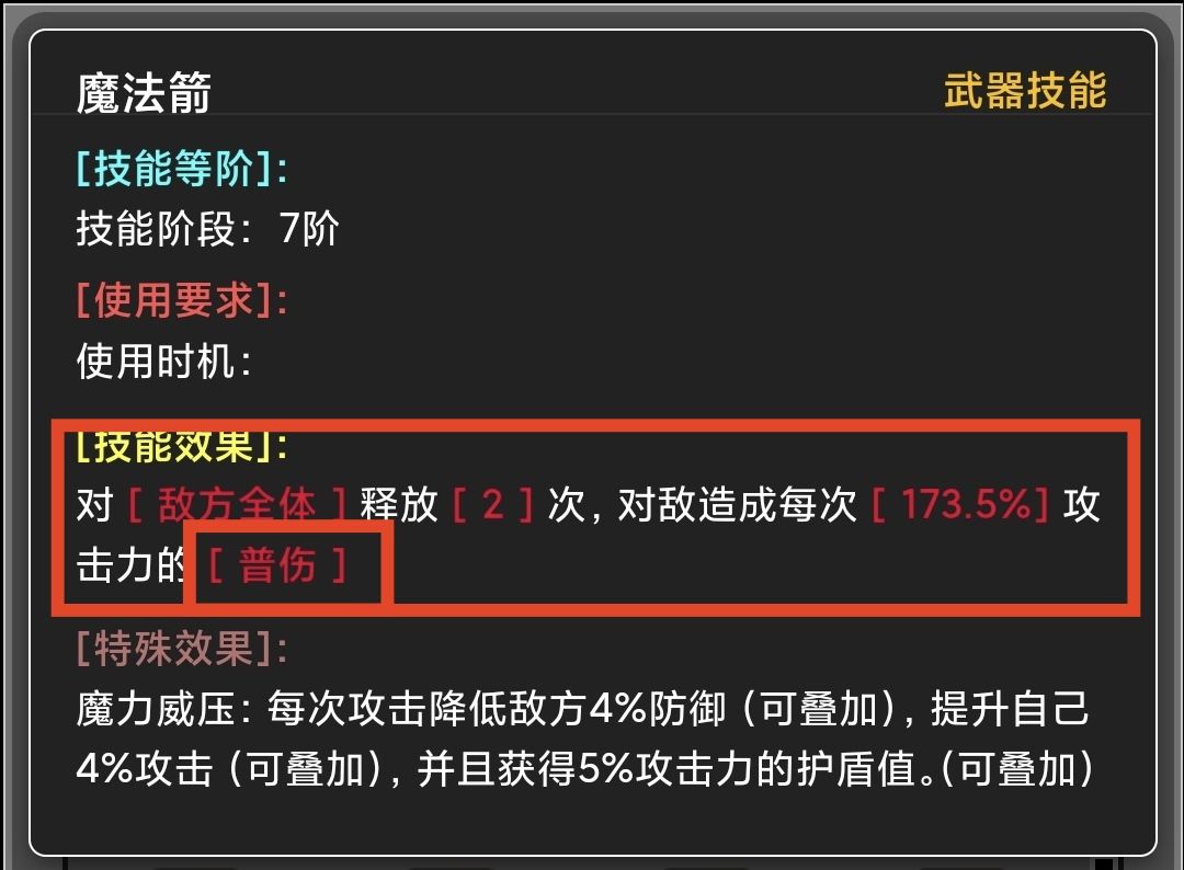 《蛙爷的进化之路》暴击普攻增幅伤害来源分享