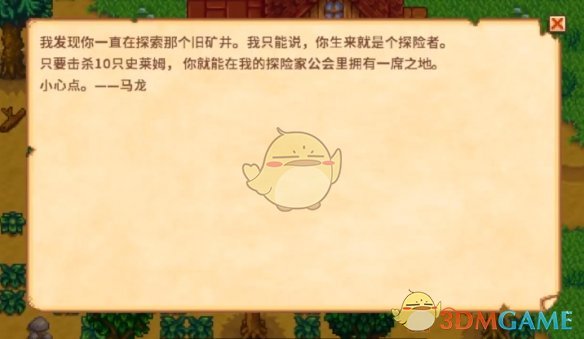 《星露谷物语》入门任务攻略