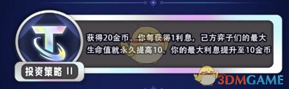 《金铲铲之战》3星6费合成攻略