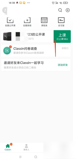 《classin》退出教室方法