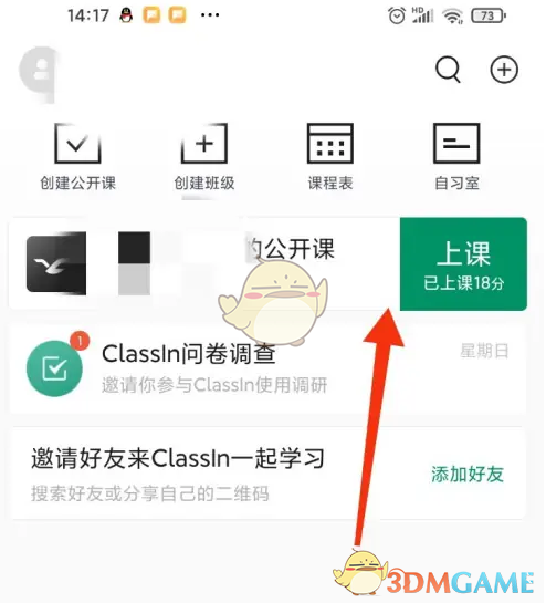 《classin》取消上台方法