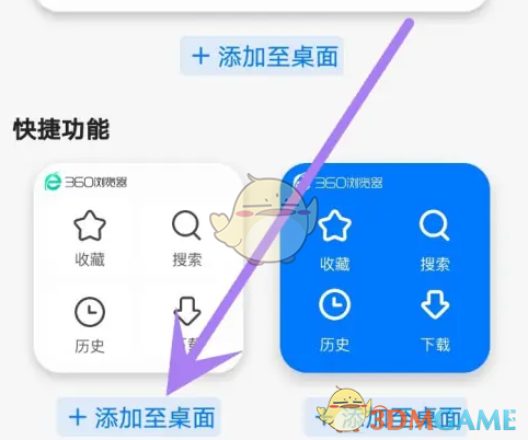 《360浏览器》添加桌面组件方法
