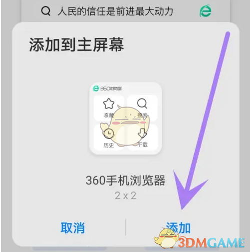 《360浏览器》添加桌面组件方法