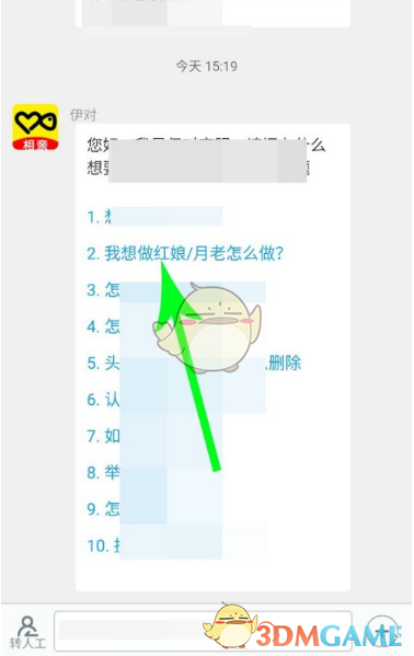 《伊对》申请当月老方法