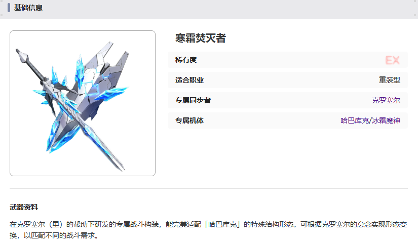 《艾塔纪元》寒霜焚灭者武器属性一览