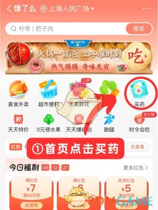 《饿了么》医保买药流程一览