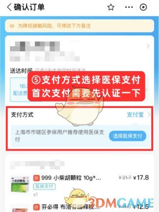 《饿了么》医保买药流程一览