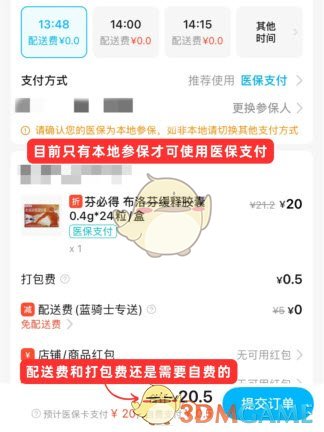 《饿了么》医保买药流程一览