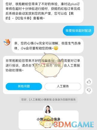 《饿了么》医保买药流程一览