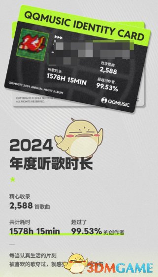 《QQ音乐》2024年度听歌报告查看方法一览