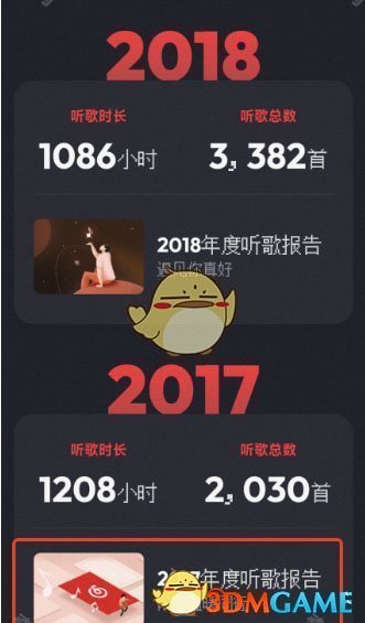 《网易云音乐》2024年度报告上线时间一览