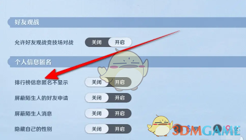 《航海王壮志雄心》排行榜信息匿名不显示设置方法