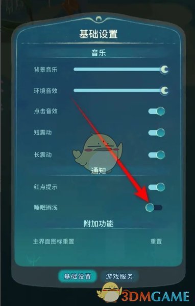 《晚安森林》睡眠搁浅通知开启和关闭方法