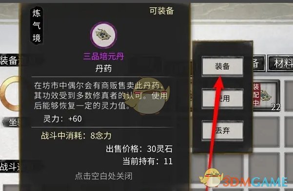 《鬼谷八荒》快捷栏物品装备方法