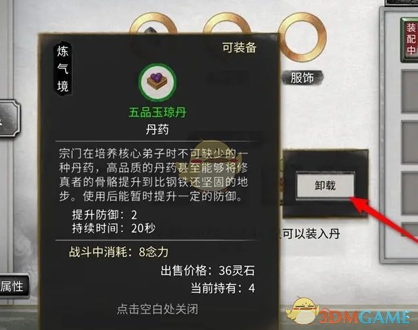 《鬼谷八荒》快捷栏物品装备方法