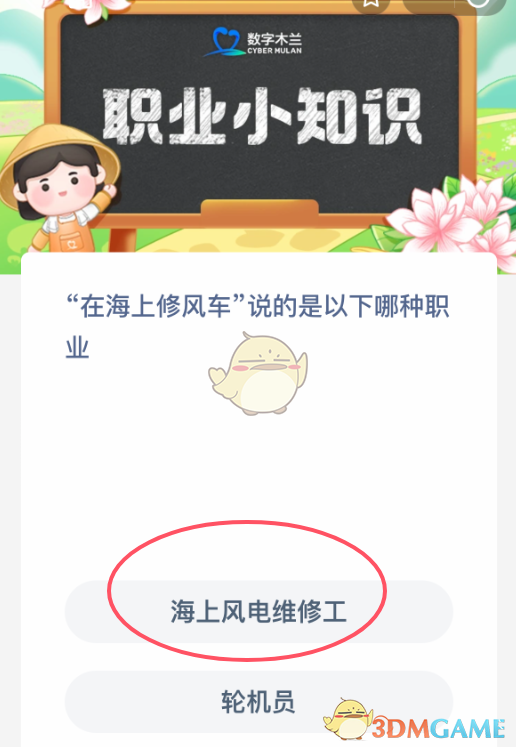 “在海上修风车”说的是以下哪种职业