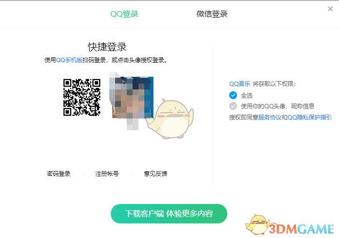 《QQ音乐》网页版地址分享2025